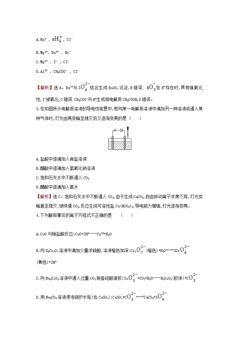 2021版高考化学一轮复习课时提升作业五离子反应含解析苏教版 练习02
