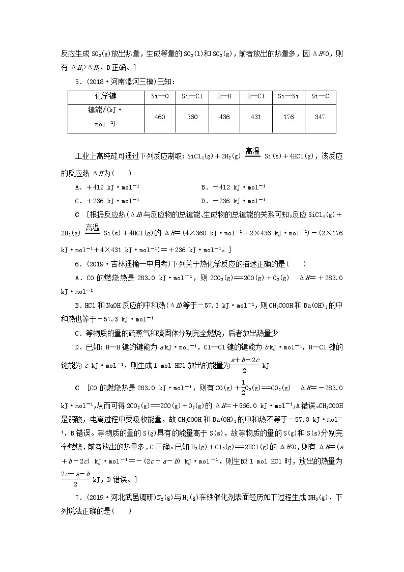 全国版2021高考化学一轮复习课时作业21化学反应的热效应含解析 练习03