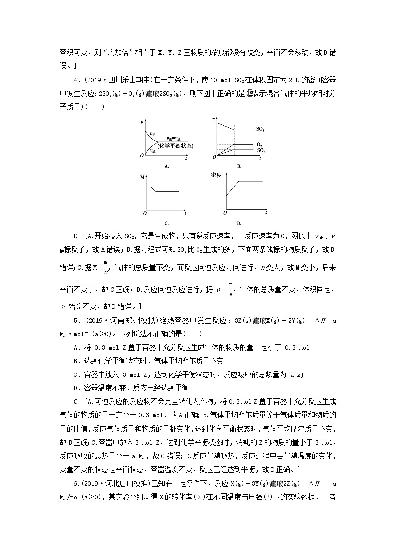 全国版2021高考化学一轮复习课时作业27化学平衡状态及其移动含解析 练习02