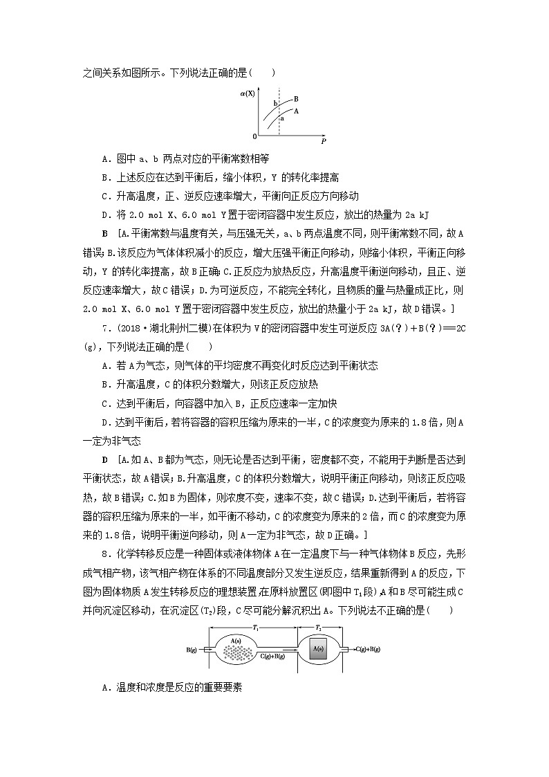 全国版2021高考化学一轮复习课时作业27化学平衡状态及其移动含解析 练习03