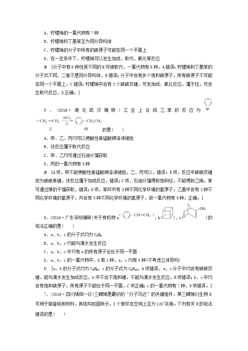 全国版2021高考化学一轮复习课时作业48烃和卤代烃含解析 练习02