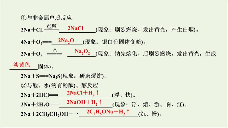 全国版2021高考化学一轮复习第7讲钠及其重要化合物课件05