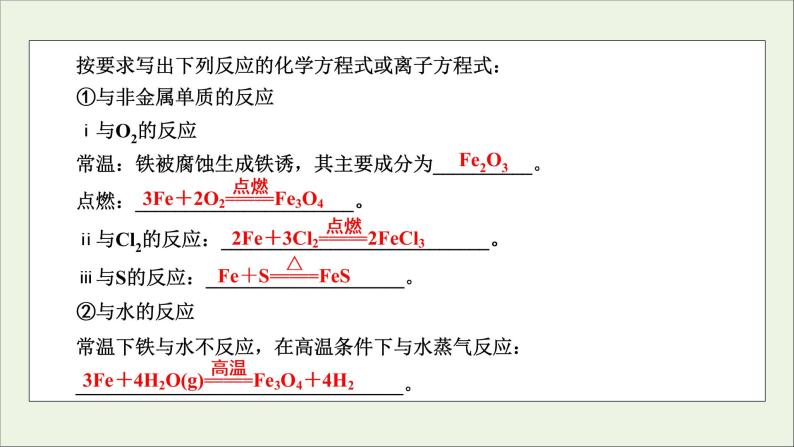 全国版2021高考化学一轮复习第9讲铁及其重要化合物课件06