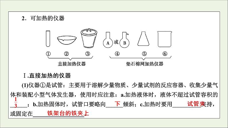 全国版2021高考化学一轮复习第29讲中学化学实验基次件 课件05
