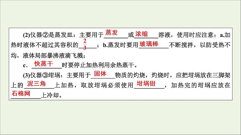 全国版2021高考化学一轮复习第29讲中学化学实验基次件 课件06