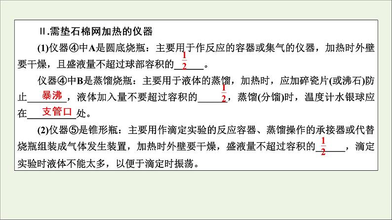 全国版2021高考化学一轮复习第29讲中学化学实验基次件 课件07