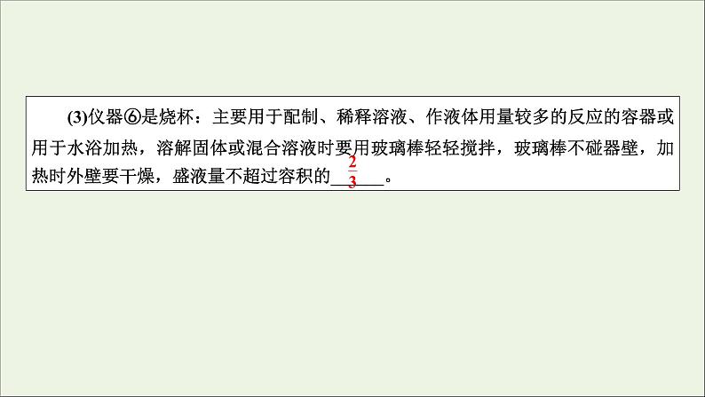 全国版2021高考化学一轮复习第29讲中学化学实验基次件 课件08