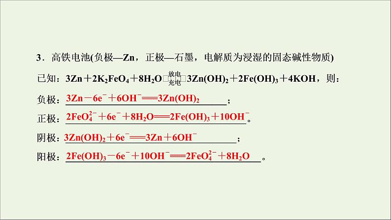 全国版2021高考化学一轮复习章末自查再提升6化学反应与能量转化课件04