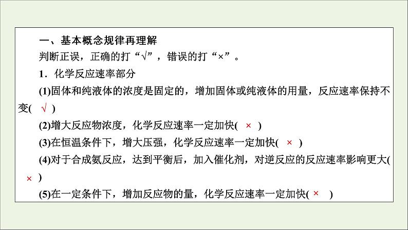 全国版2021高考化学一轮复习章末自查再提升7化学反应速率和化学平衡课件02