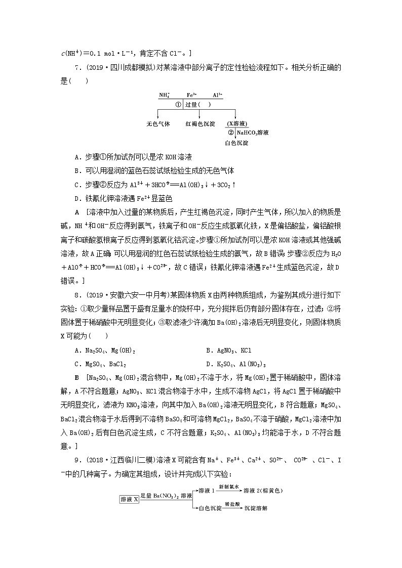 全国版2021高考化学一轮复习课时作业6离子反应的三大应用含解析 练习03