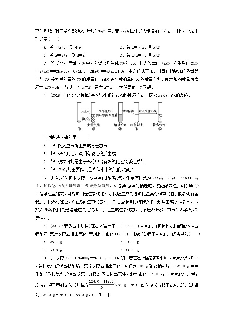 全国版2021高考化学一轮复习课时作业9钠及其重要化合物含解析 练习03