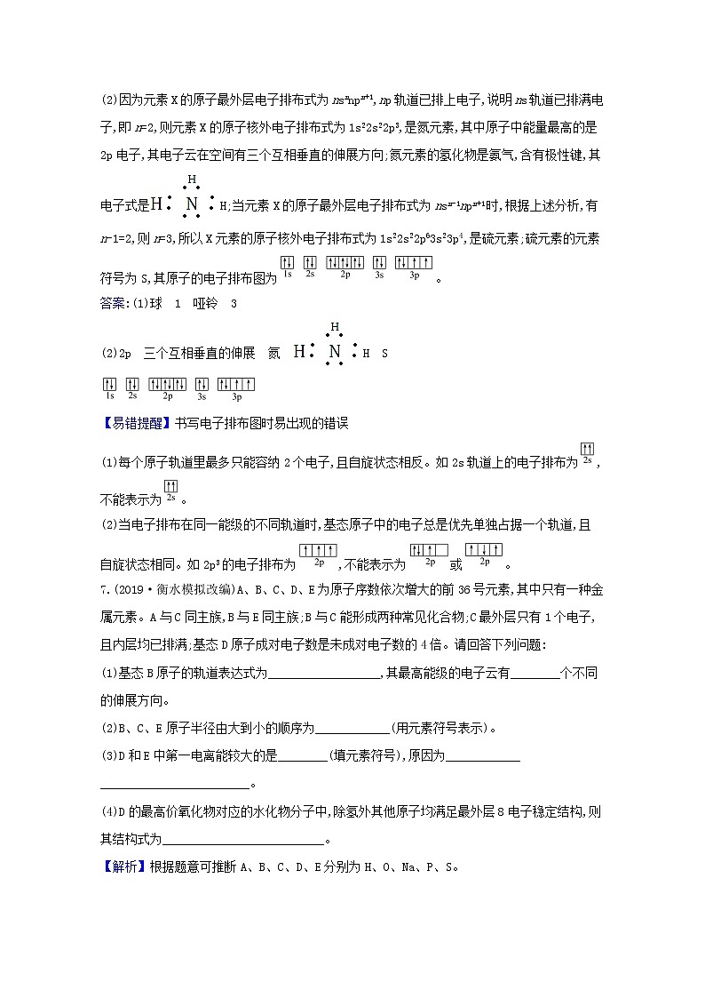 2021版高考化学一轮复习课时分层提升练三十九原子结构与性质(含解析)新人教版03
