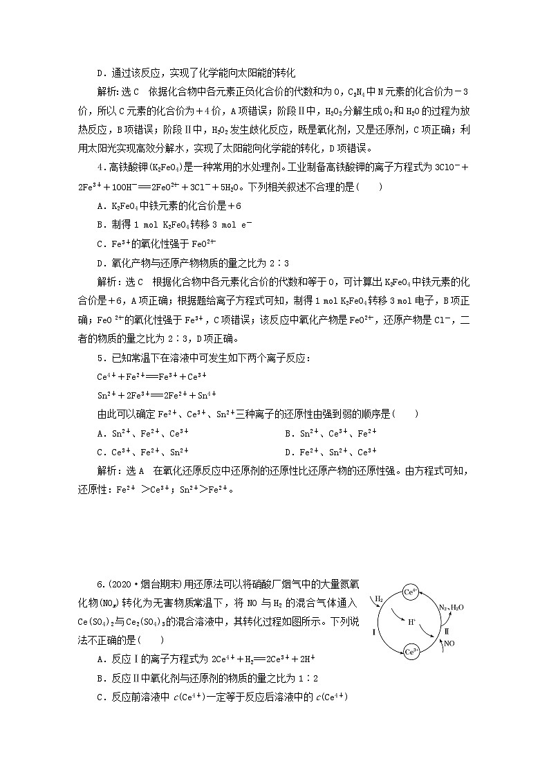 2021版高考化学一轮复习课时跟踪检测(五)氧化还原反应(含解析)新人教版02