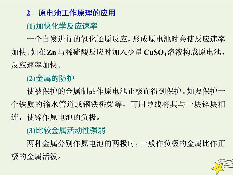 2021版高考化学一轮复习第九章能量—化学反应与能量第二节原电池化学电源课件新人教版05