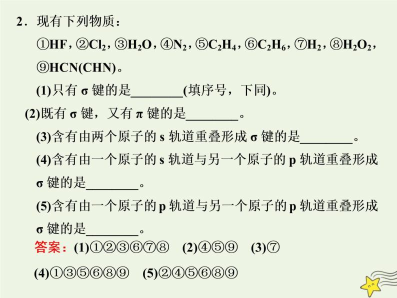 2021版高考化学一轮复习第十二章物质结构与性质第二节分子结构与性质课件新人教版07