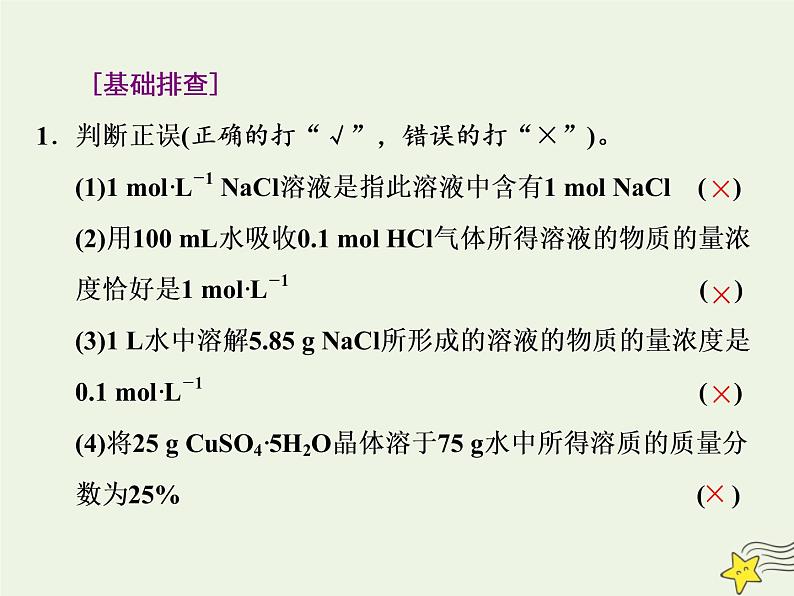 2021版高考化学一轮复习第一章计量—化学常用计量第二节一定物质的量浓度的溶液及其配制课件新人教版05