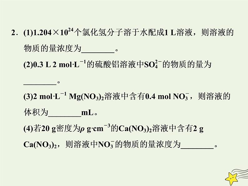 2021版高考化学一轮复习第一章计量—化学常用计量第二节一定物质的量浓度的溶液及其配制课件新人教版07