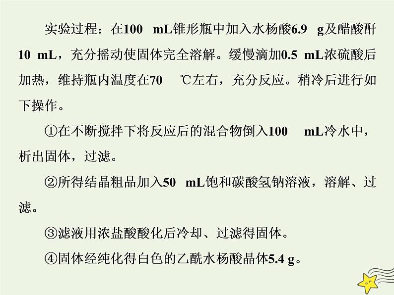 2021版高考化学一轮复习增分主观大题(二)——综合实验题课件新人教版05