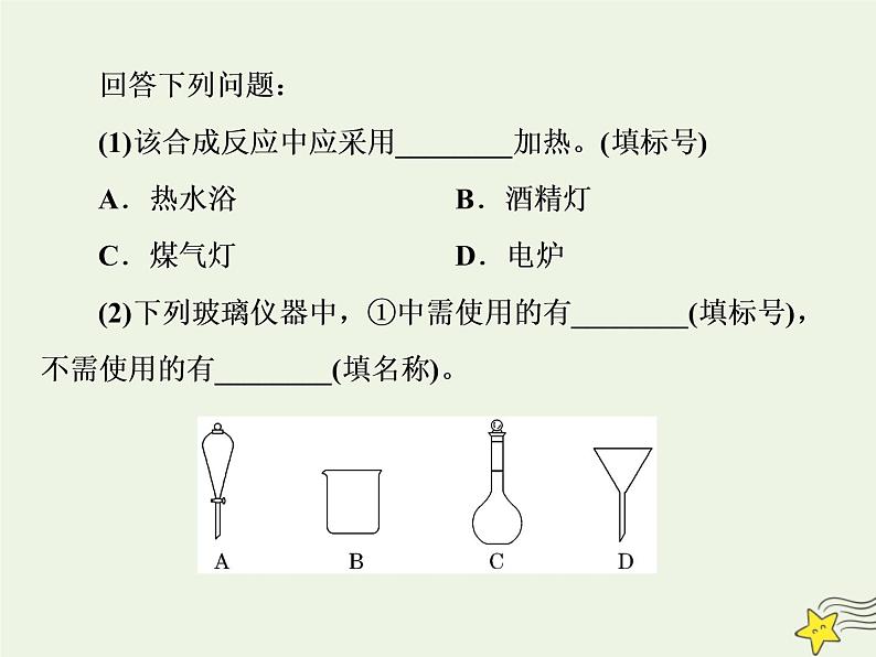 2021版高考化学一轮复习增分主观大题(二)——综合实验题课件新人教版06