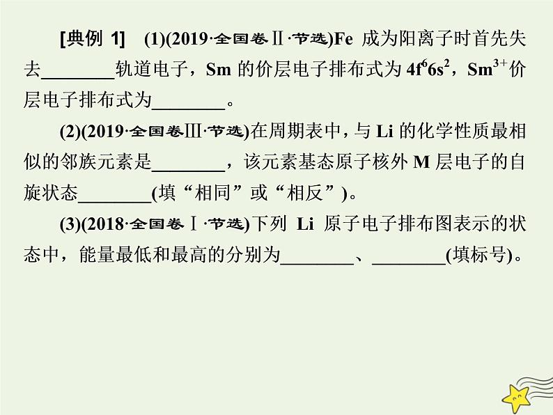 2021版高考化学一轮复习增分主观大题(四)——“物质结构与物质”选考题课件新人教版04