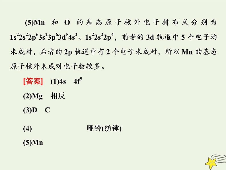 2021版高考化学一轮复习增分主观大题(四)——“物质结构与物质”选考题课件新人教版08