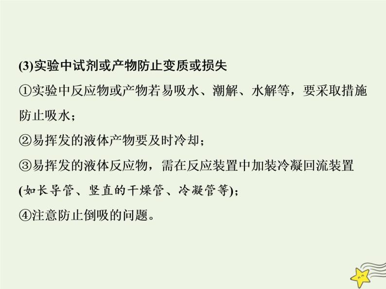 2021版高考化学一轮复习第八章探究—综合实验探究第一节物质的制备课件新人教版05