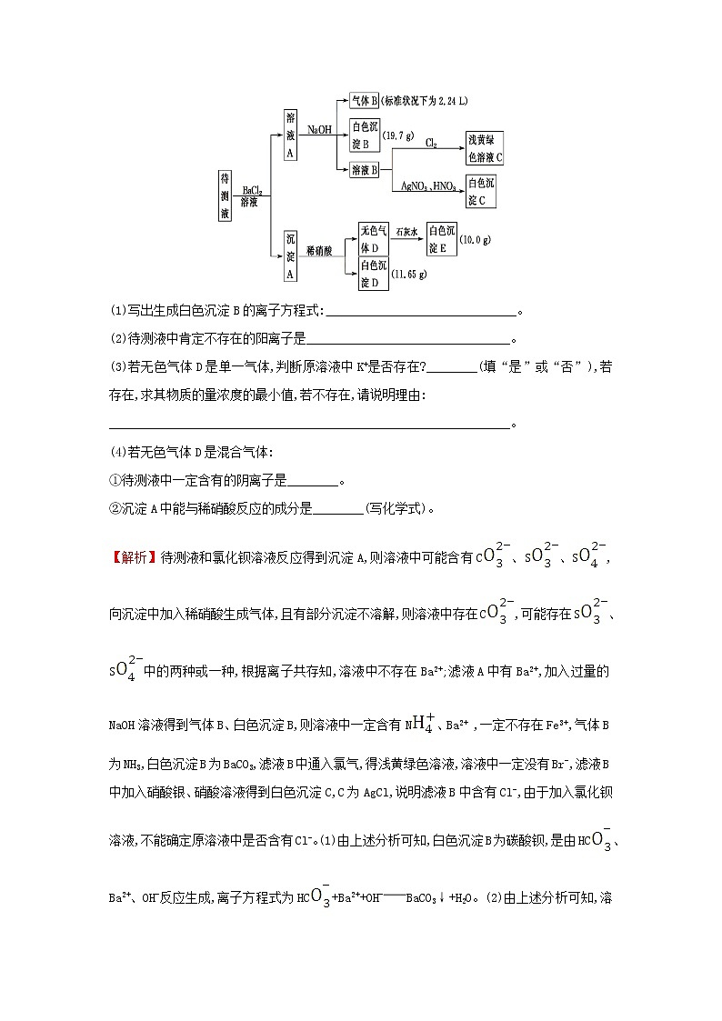 2020高考化学考前微专题突破练二物质成分的推断非选择题含解析02