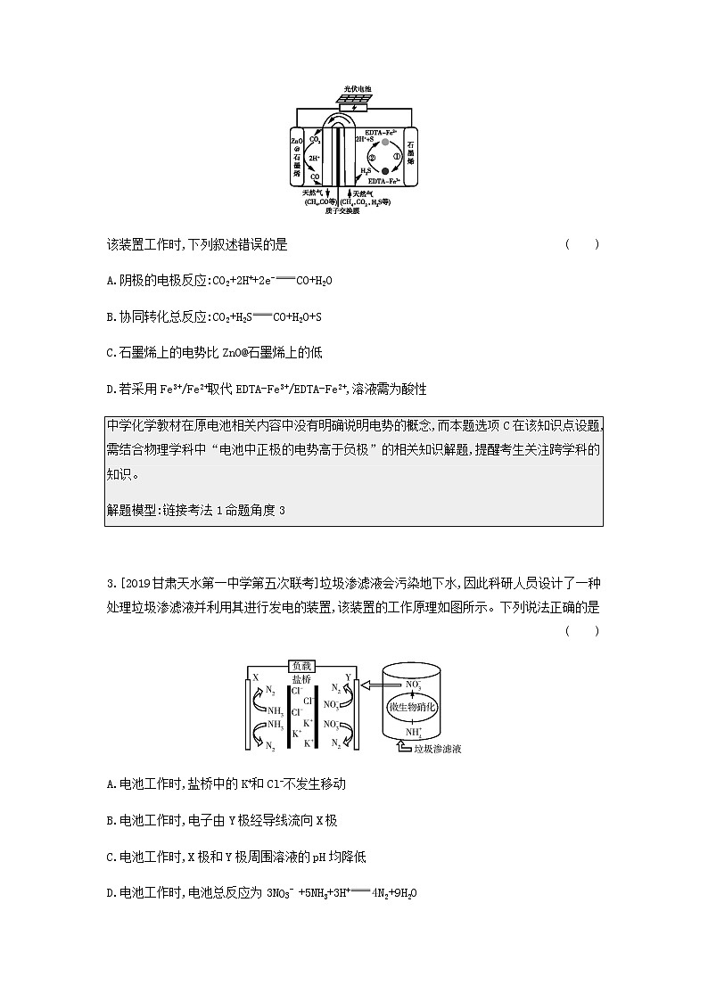 2020高考化学刷题冲刺含最新模拟题专题十四原电池讲义含解析02