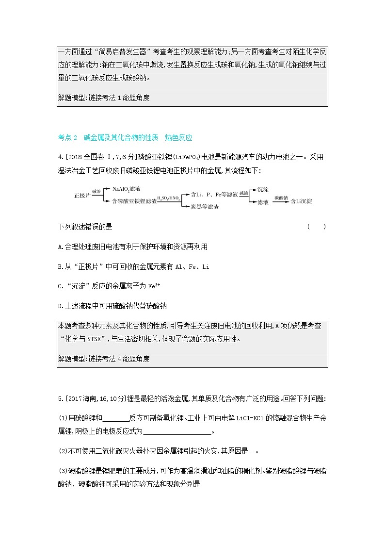 2020高考化学刷题冲刺含最新模拟题专题五钠镁铝及其化合物讲义含解析03