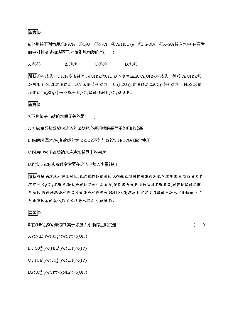 3.3 第2课时 影响盐类水解的主要因素 盐类水解的应用… 课后习题【新教材】人教版(2019)高中化学选择性必修一03