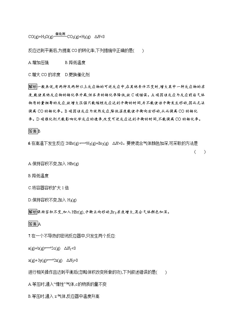 2.2 第4课时 温度、催化剂对化学平衡的影响 课后习题【新教材】人教版(2019)高中化学选择性必修一03