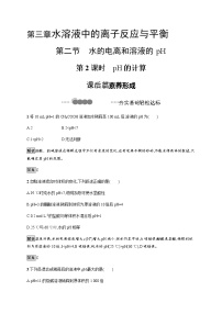 人教版 (2019)选择性必修1第二节 反应热的计算优秀第2课时2课时精练