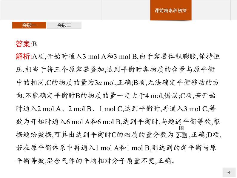 2.本章整合 课件【新教材】人教版(2019)高中化学选择性必修一(共27张PPT)04