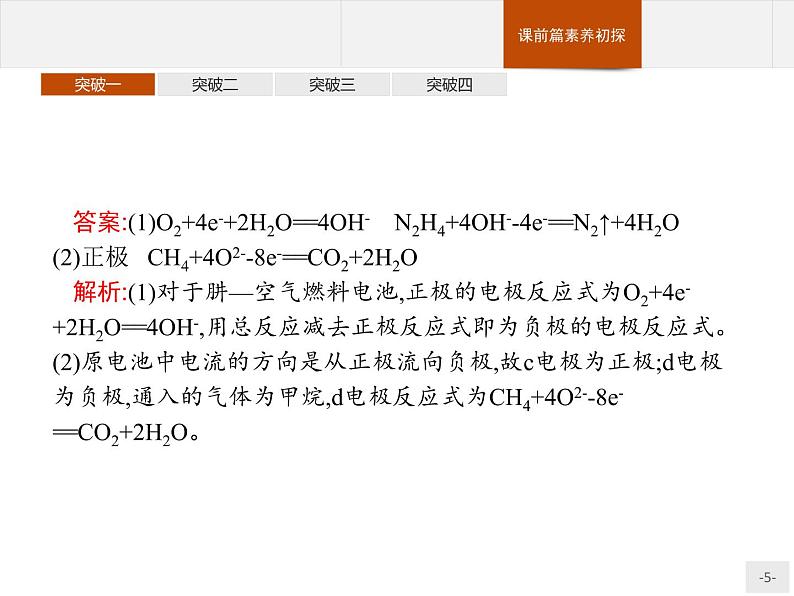 4.本章整合 课件【新教材】人教版(2019)高中化学选择性必修一(共39张PPT)05