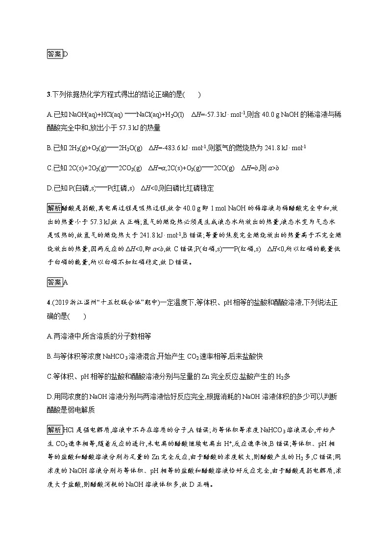 综合测评 课后习题【新教材】人教版(2019)高中化学选择性必修一02