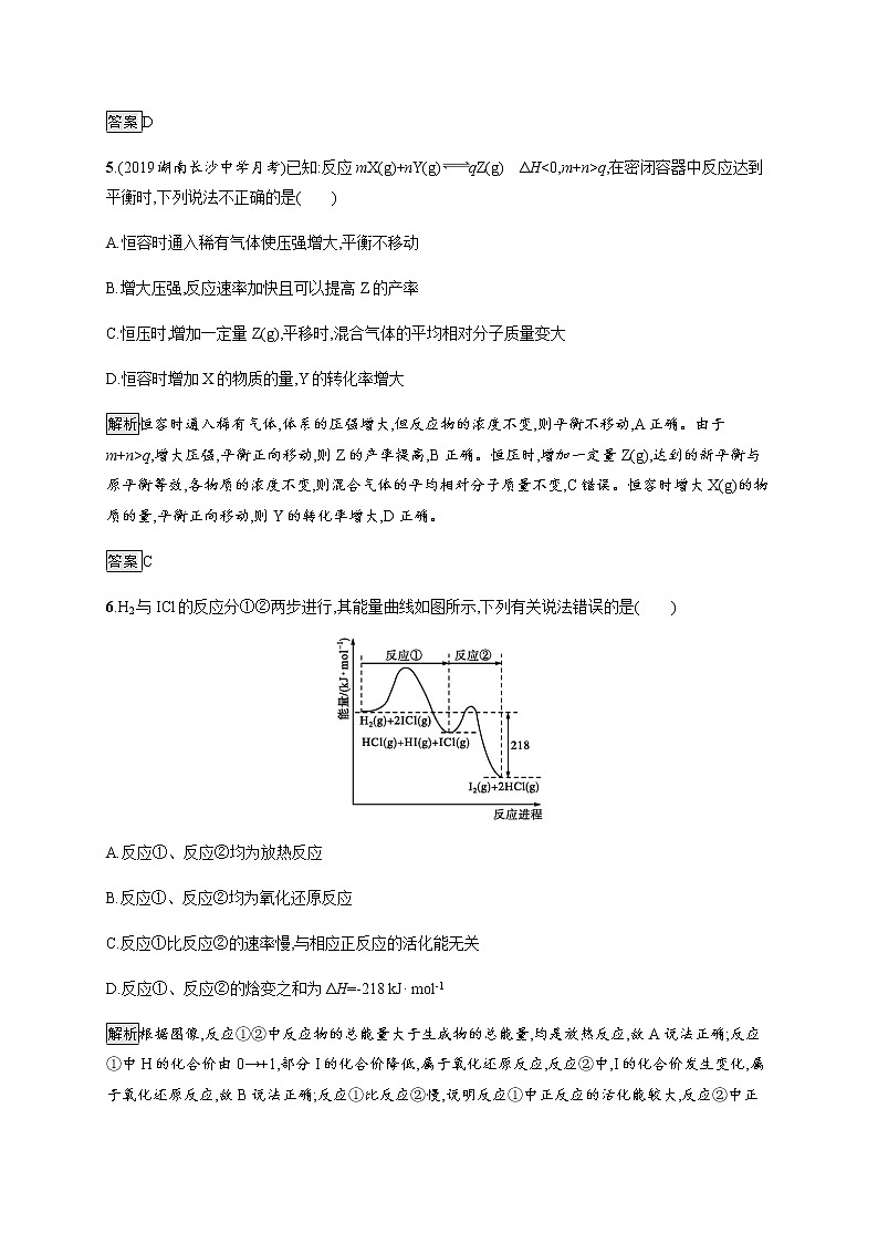 综合测评 课后习题【新教材】人教版(2019)高中化学选择性必修一03