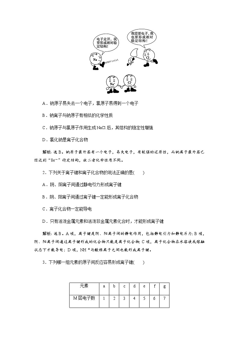 (新)人教版化学必修第一册教案:1.2 第1课时 离子键第3页