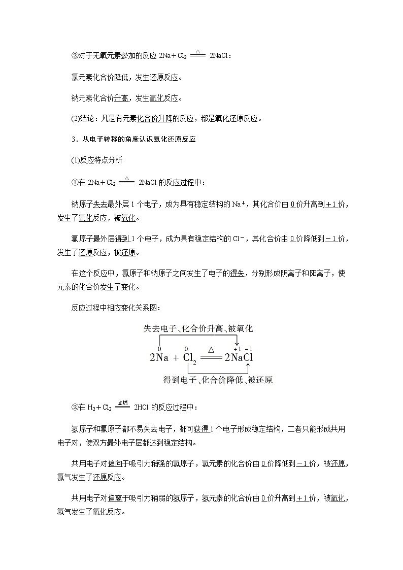 1.3 第1课时 氧化还原反应 教案02