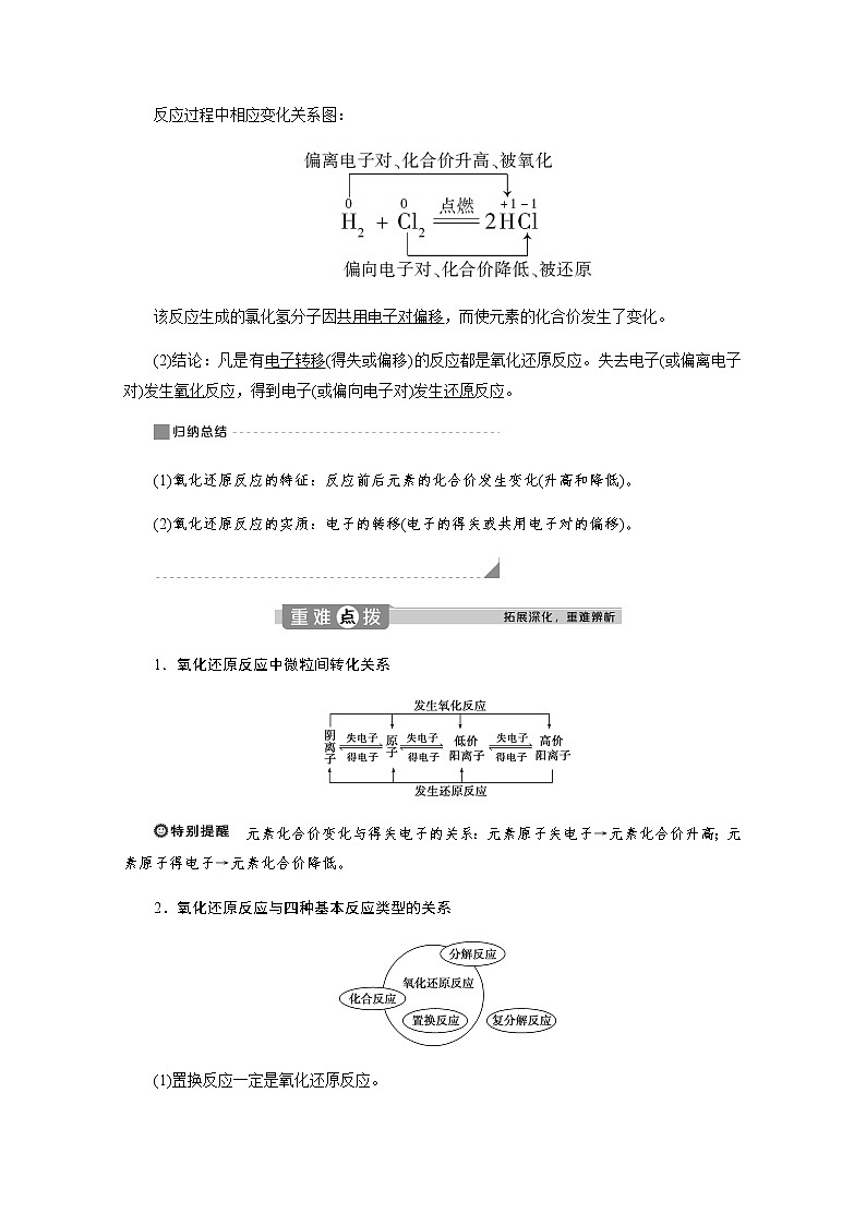 1.3 第1课时 氧化还原反应 教案03