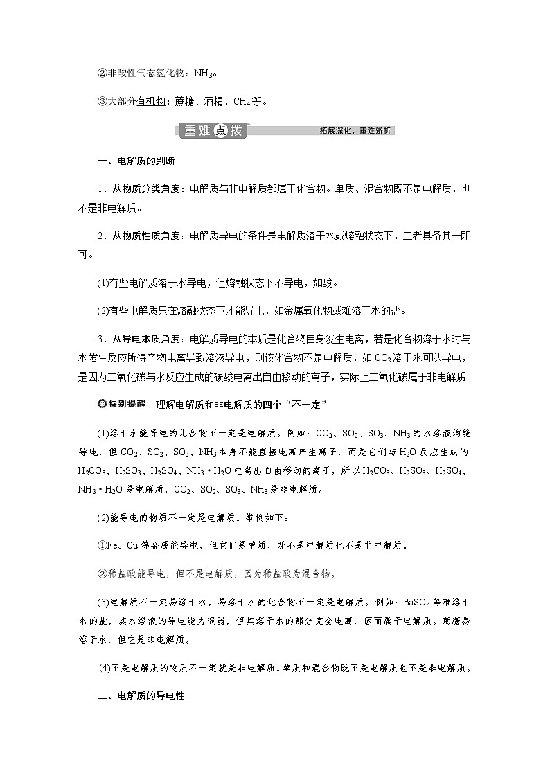 （新）人教版化學(xué)必修第一冊教案：1.2 第1課時(shí) 電解質(zhì)的電離第2頁