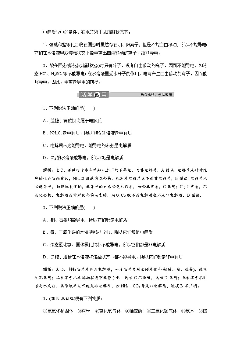 （新）人教版化學(xué)必修第一冊教案：1.2 第1課時(shí) 電解質(zhì)的電離第3頁