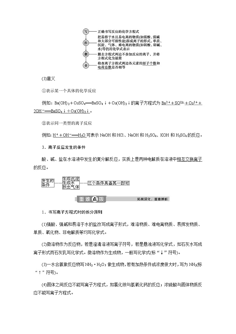 （新）人教版化學(xué)必修第一冊教案：1.2 第2課時 離子反應(yīng)第2頁