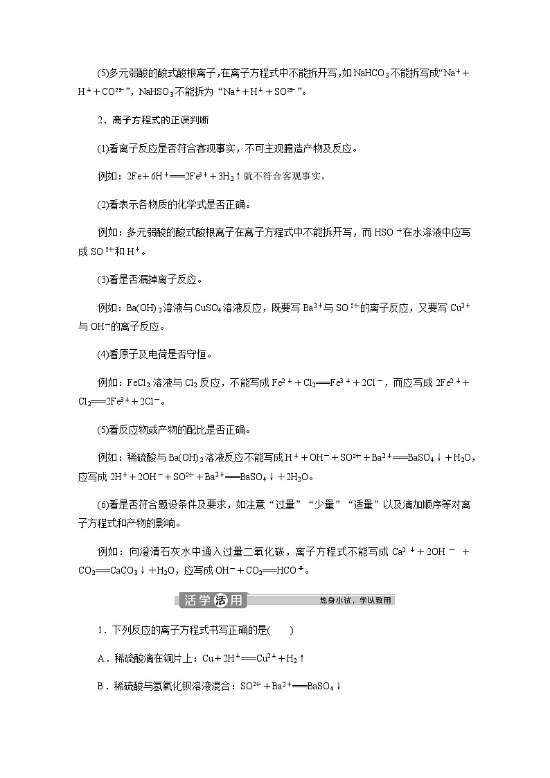 （新）人教版化學(xué)必修第一冊教案：1.2 第2課時 離子反應(yīng)第3頁