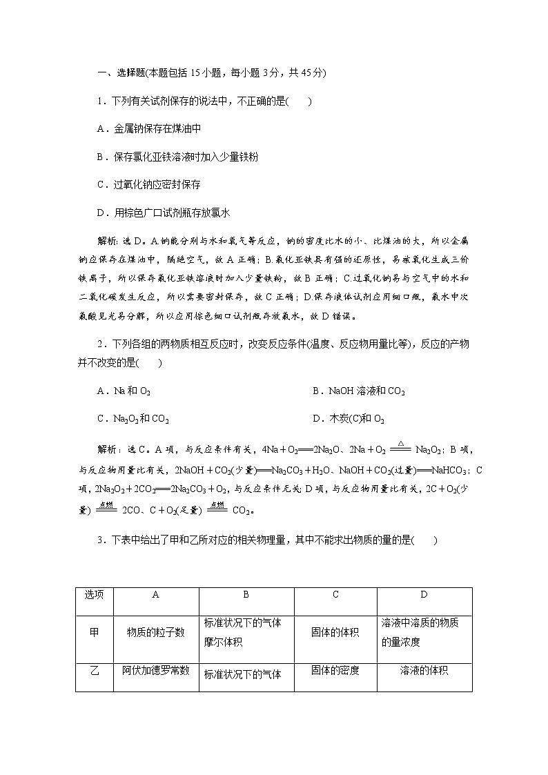 (新)人教版化学必修第一册练习:第二章 学业过关检测(含解析)01