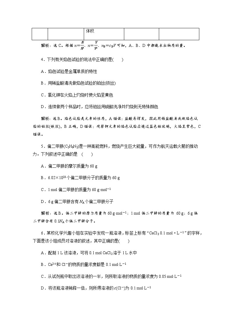 (新)人教版化学必修第一册练习:第二章 学业过关检测(含解析)02
