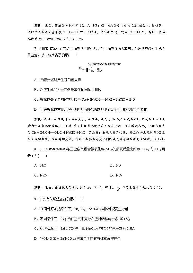 (新)人教版化学必修第一册练习:第二章 学业过关检测(含解析)03