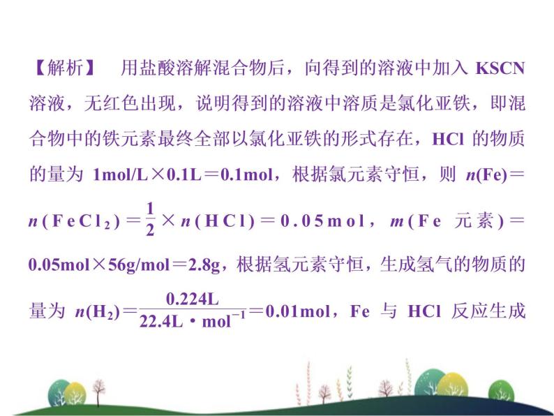 （新）人教版化学必修第一册：第三章 铁 金属材料 章末整合提升课件04