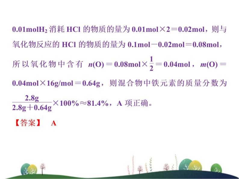 （新）人教版化学必修第一册：第三章 铁 金属材料 章末整合提升课件05