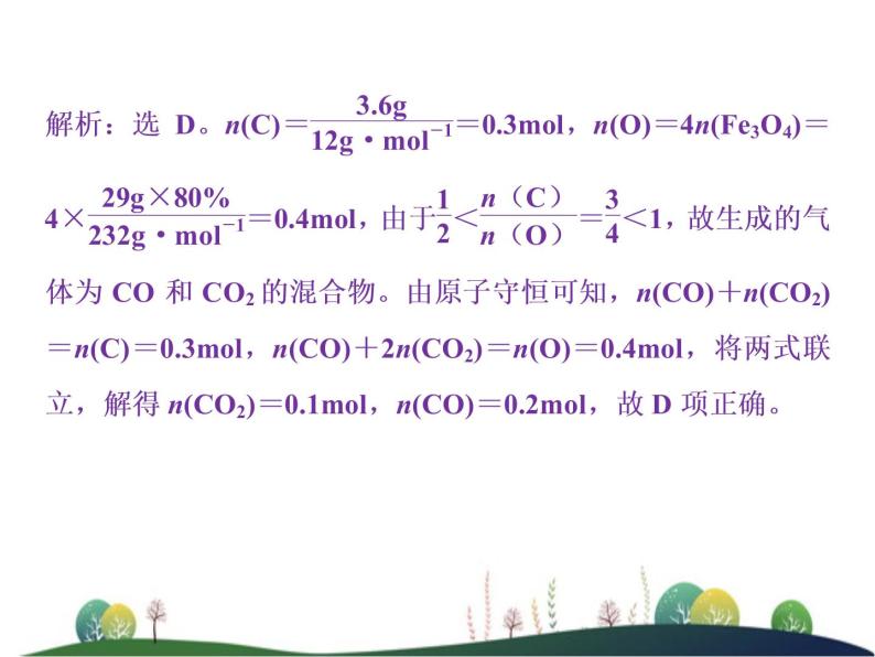 （新）人教版化学必修第一册：第三章 铁 金属材料 章末整合提升课件08