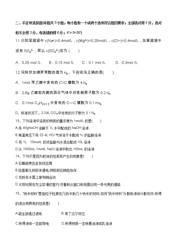 湖南省衡阳县四中2021届高三8月月考 化学(word版含答案) 试卷03